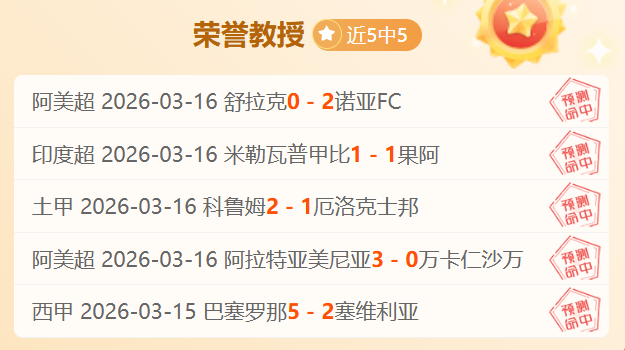 意甲强强对,话大乐透期,号专家质合,皇冠·体育,HG官方,CROWNSPORTS,皇冠体育官网,HG体育平台,皇冠即时比分,皇冠数据,皇冠APP,皇冠娱乐,皇冠竞猜
